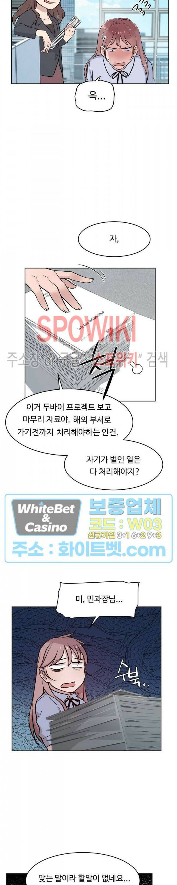 공과 사를 구분하자 66화 14
