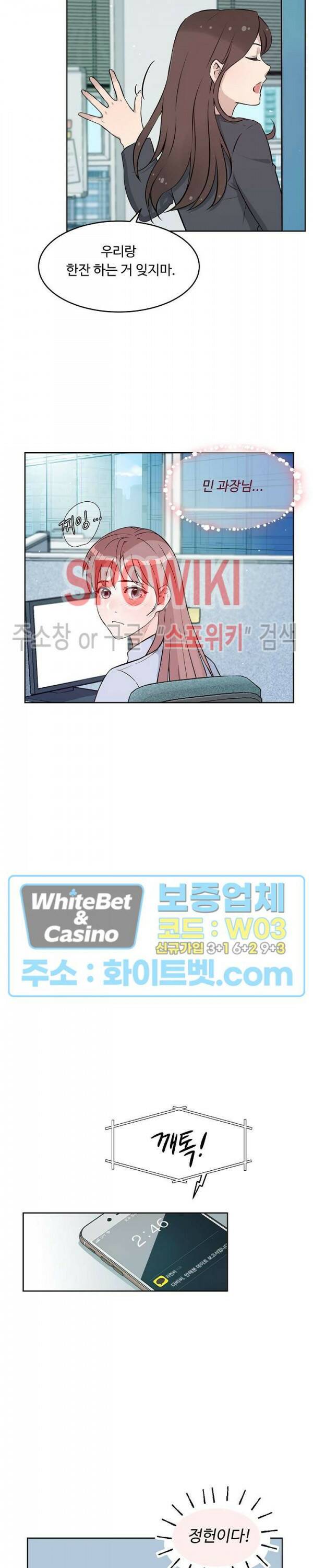 공과 사를 구분하자 66화 16