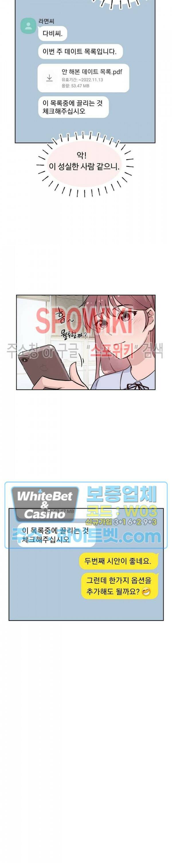공과 사를 구분하자 66화 17