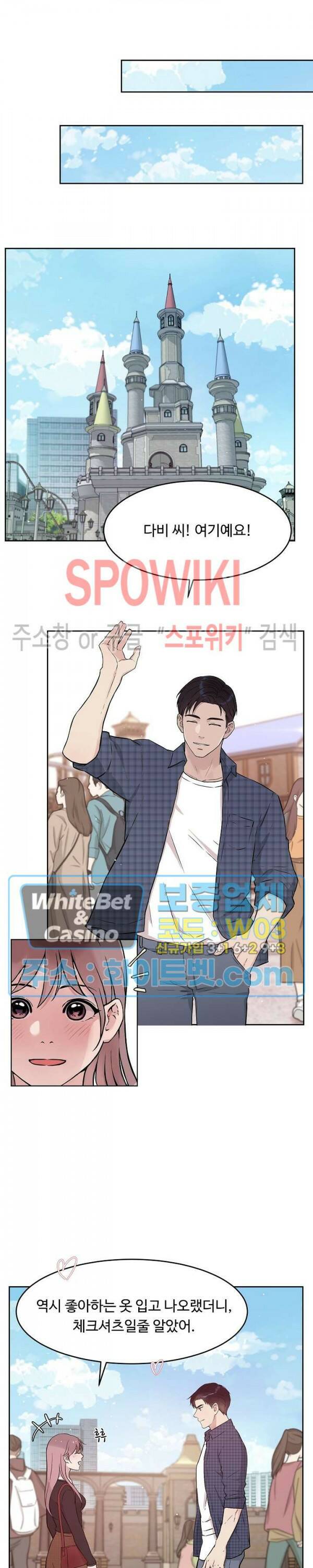 공과 사를 구분하자 66화 18