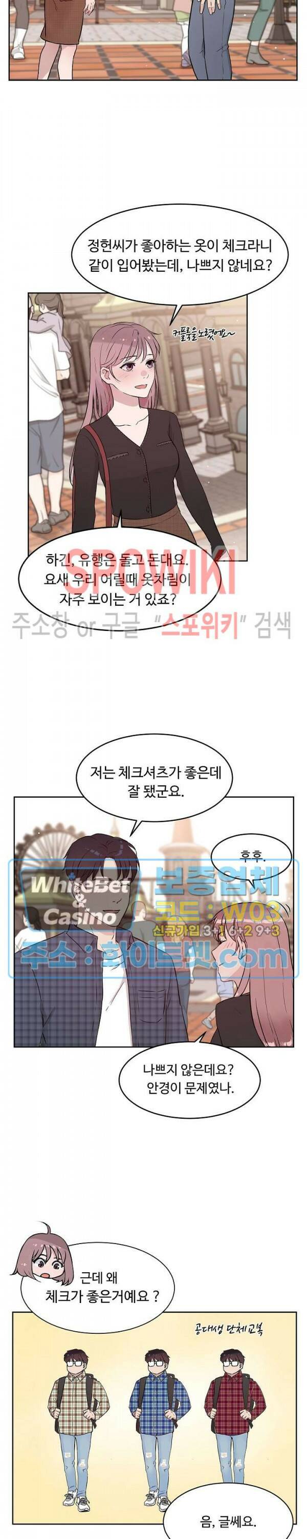 공과 사를 구분하자 66화 19