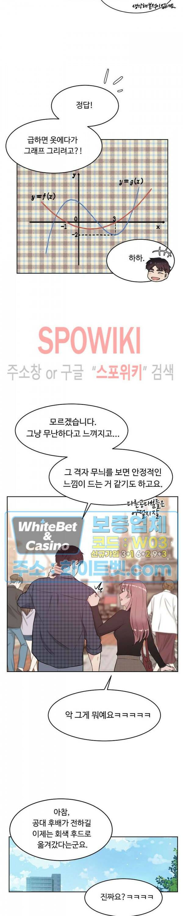 공과 사를 구분하자 66화 20