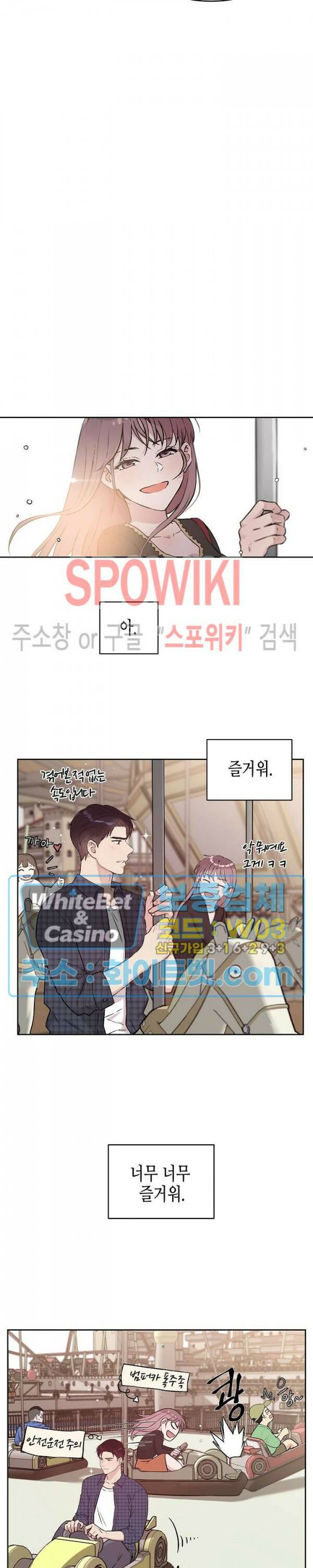 공과 사를 구분하자 66화 21