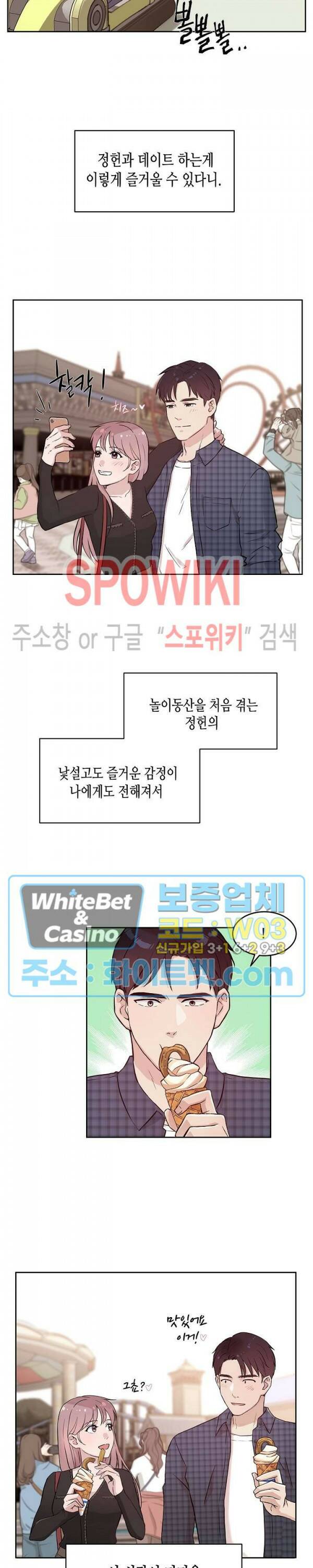 공과 사를 구분하자 66화 22