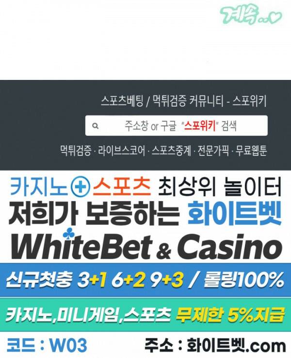 공과 사를 구분하자 66화 24