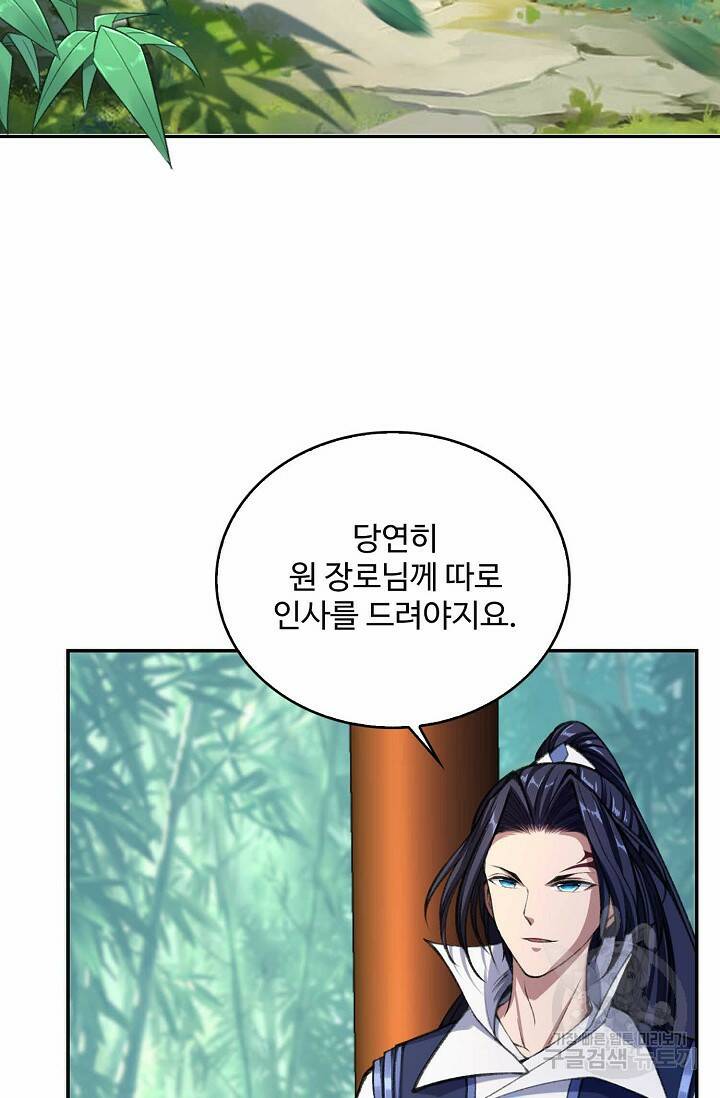 절세종주로 귀환하다 8화 6