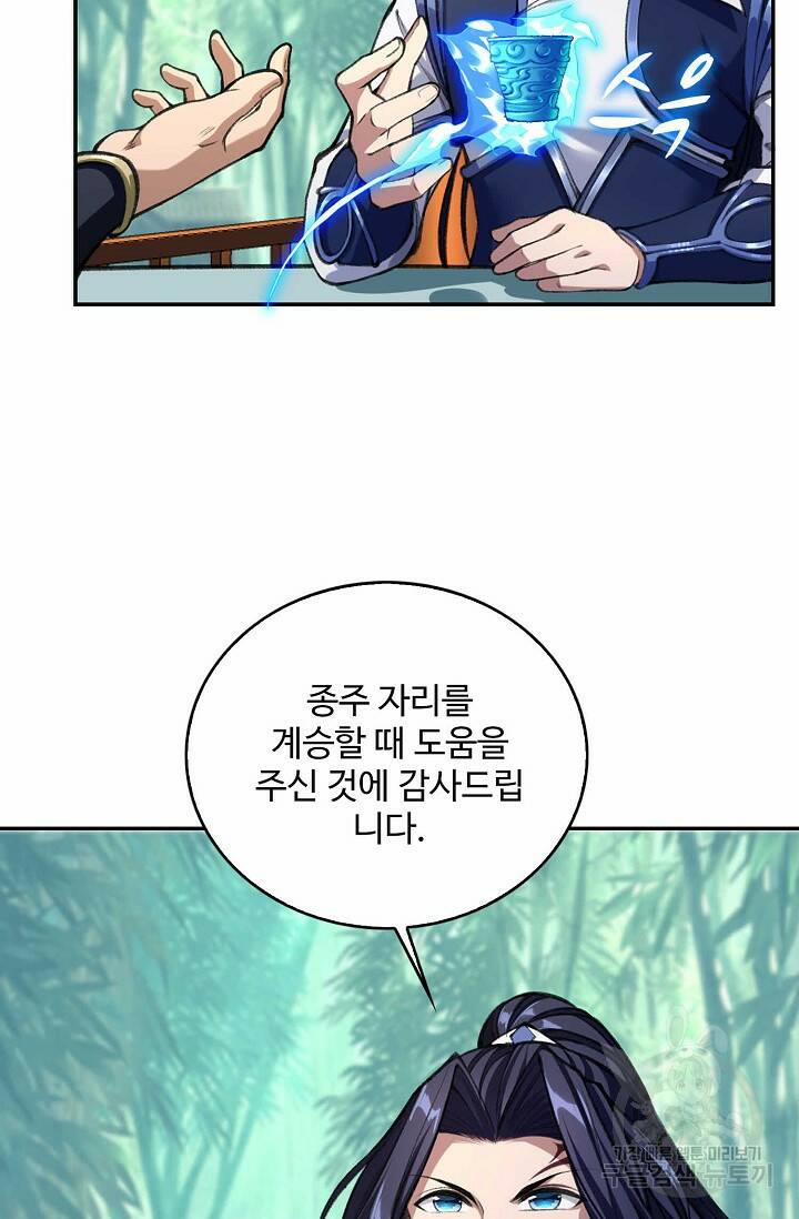 절세종주로 귀환하다 8화 7