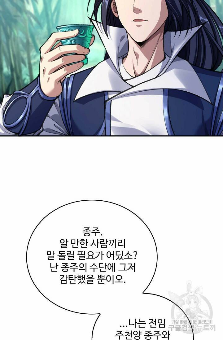 절세종주로 귀환하다 8화 8