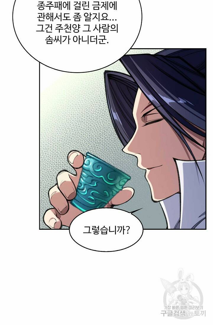 절세종주로 귀환하다 8화 10
