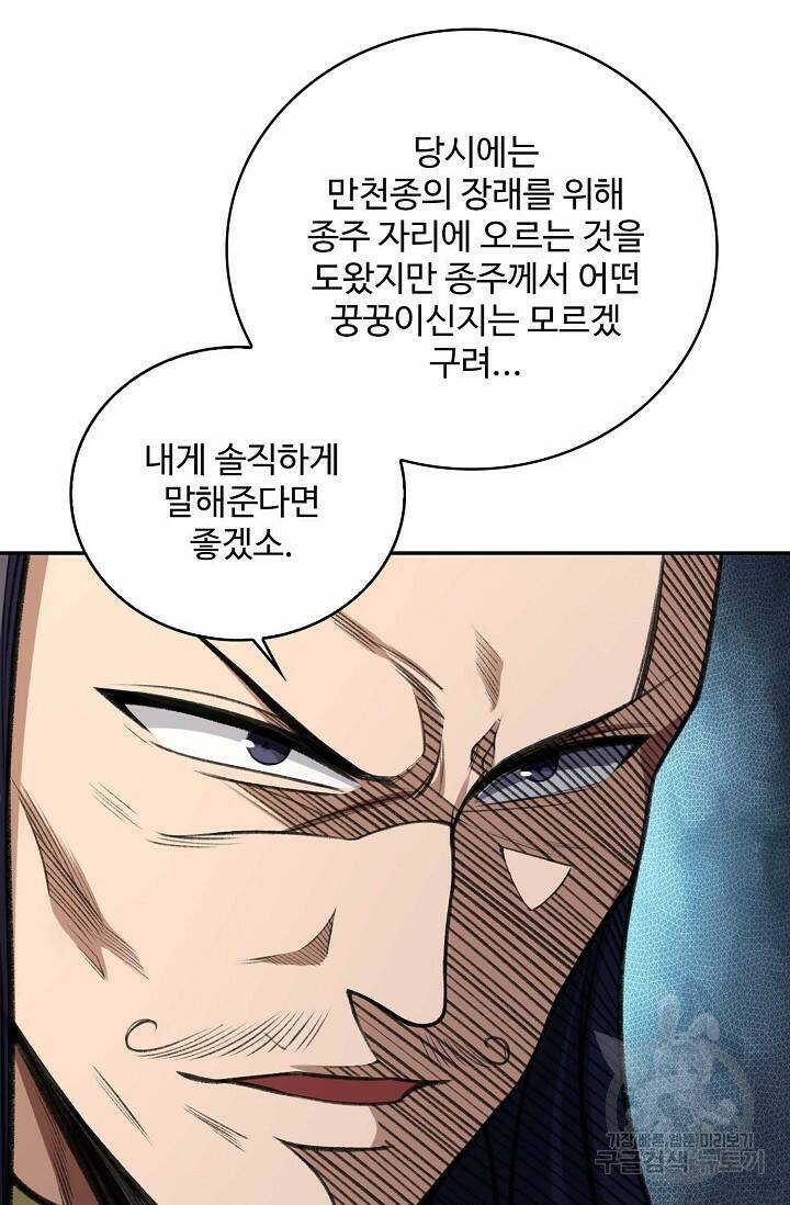 절세종주로 귀환하다 8화 11