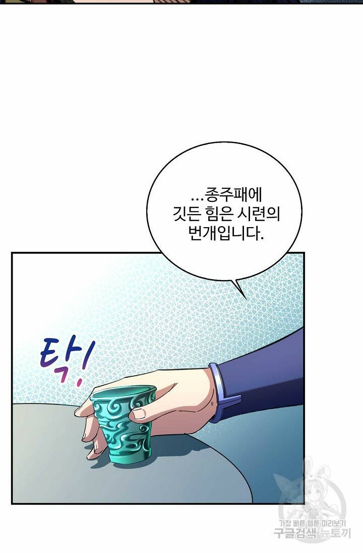 절세종주로 귀환하다 8화 12