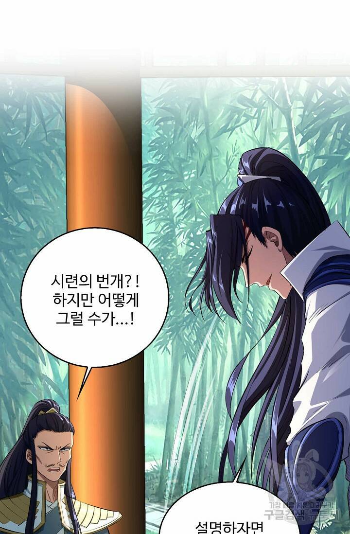 절세종주로 귀환하다 8화 13