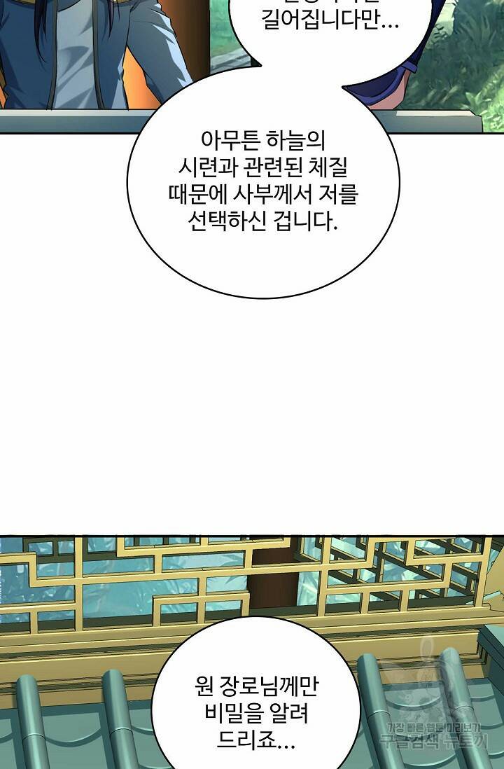 절세종주로 귀환하다 8화 14