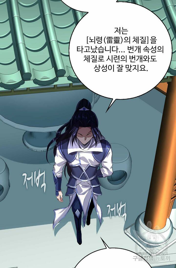 절세종주로 귀환하다 8화 15