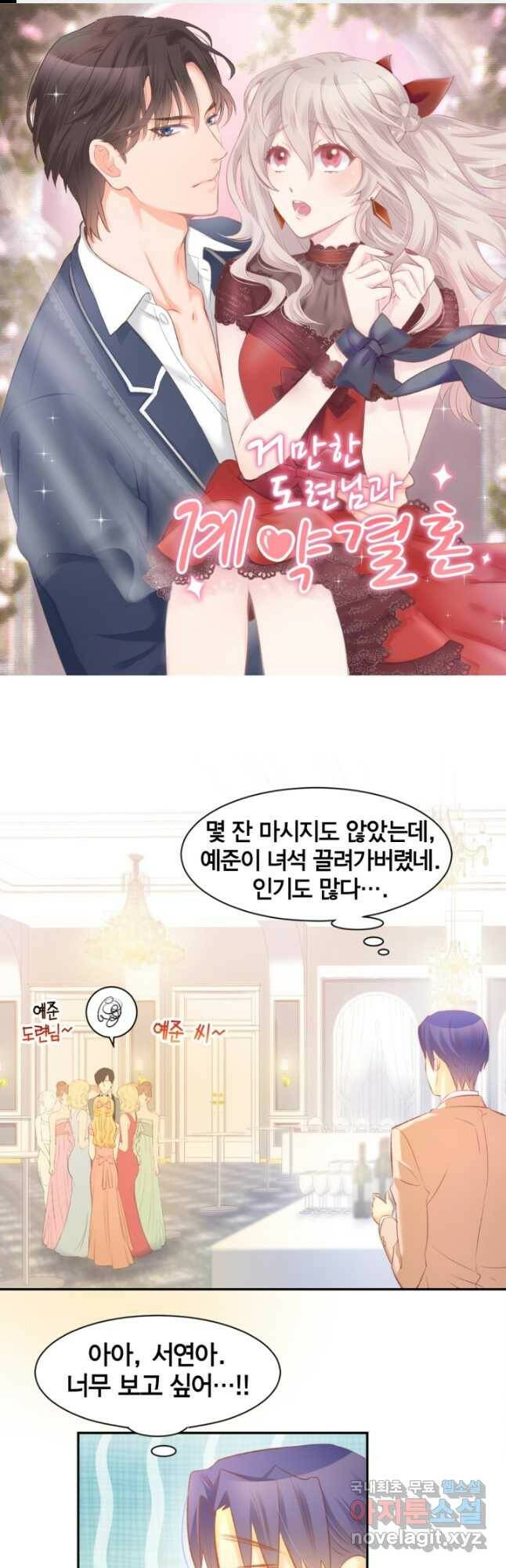 거만한 도련님과 계약 결혼 39화 1