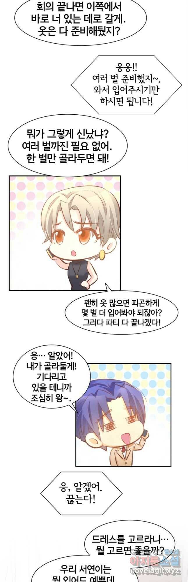 거만한 도련님과 계약 결혼 39화 3