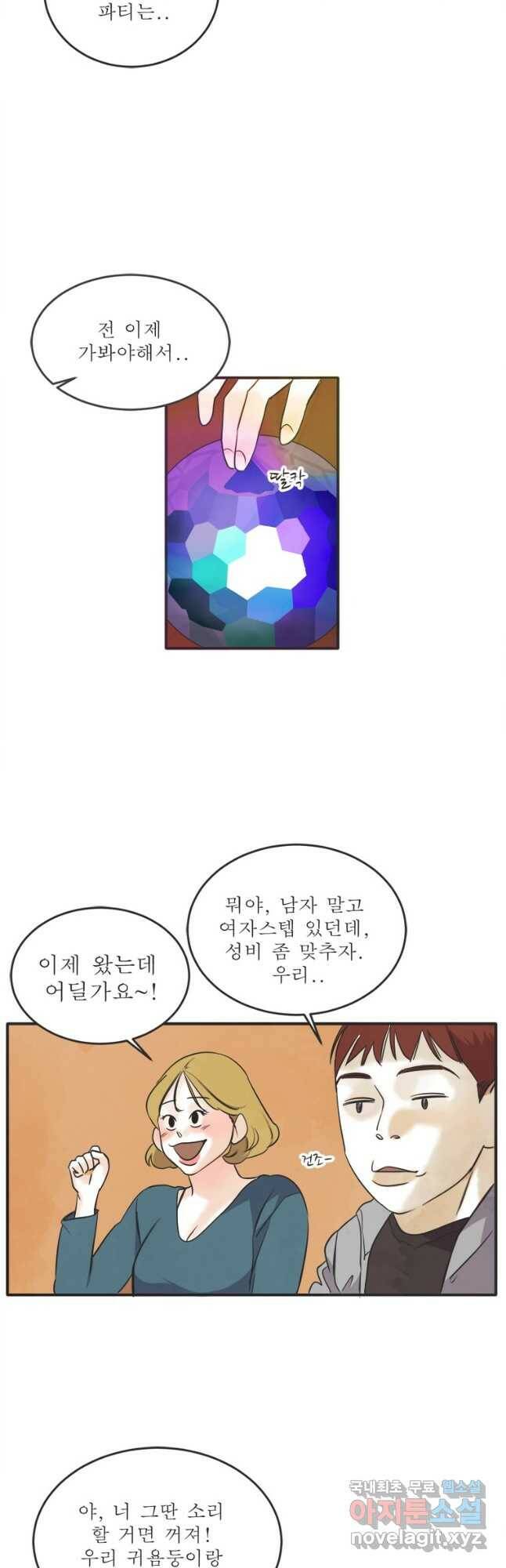 N번째 연애 42화 2