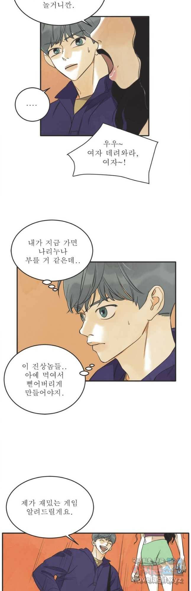 N번째 연애 42화 3
