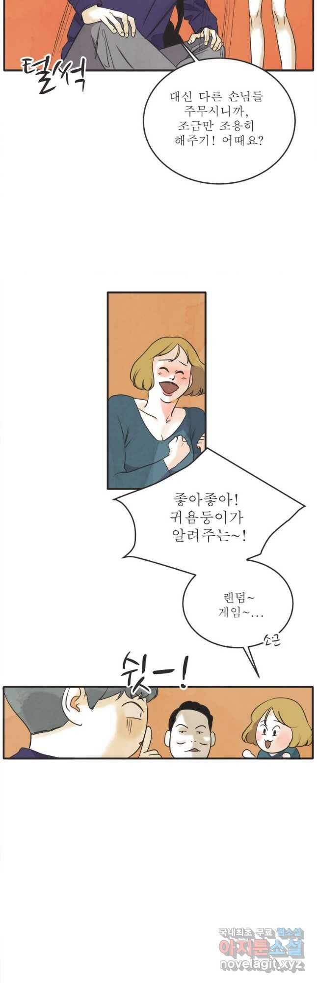 N번째 연애 42화 4