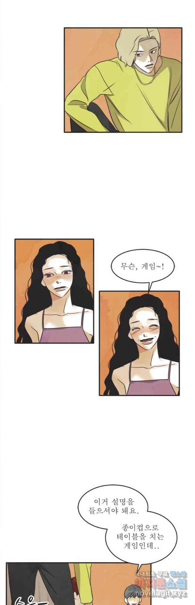 N번째 연애 42화 5