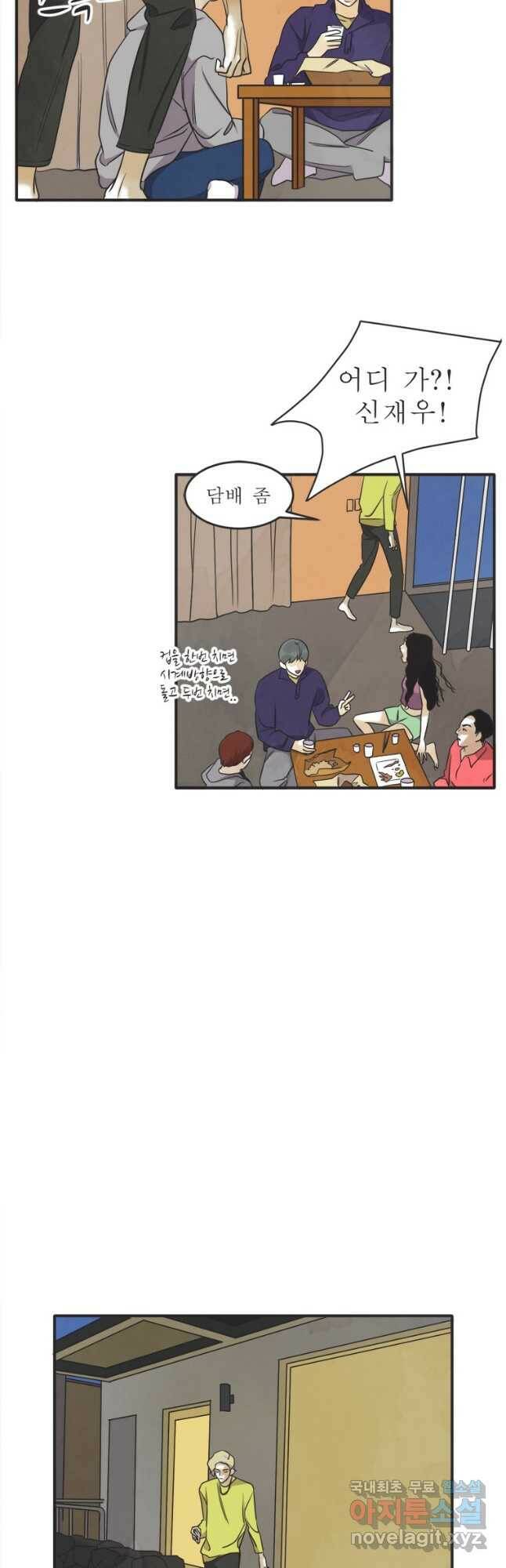 N번째 연애 42화 6