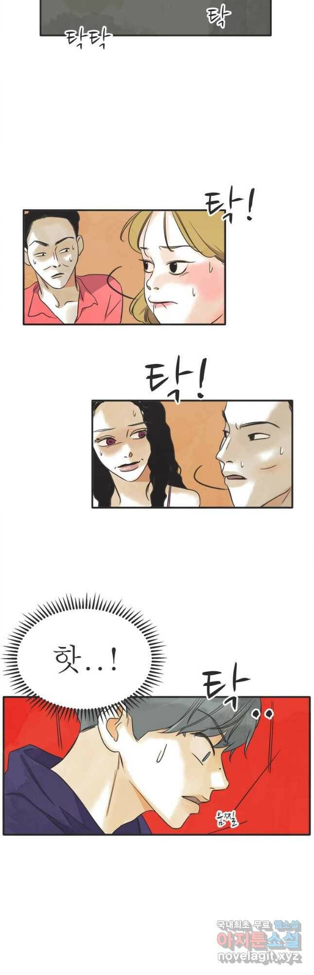 N번째 연애 42화 12