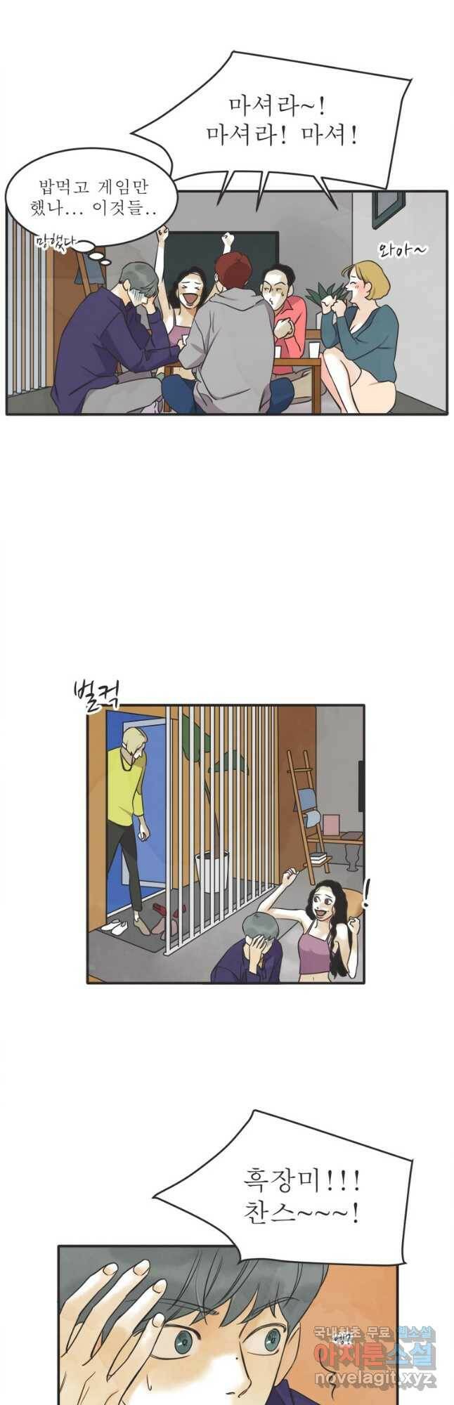 N번째 연애 42화 13