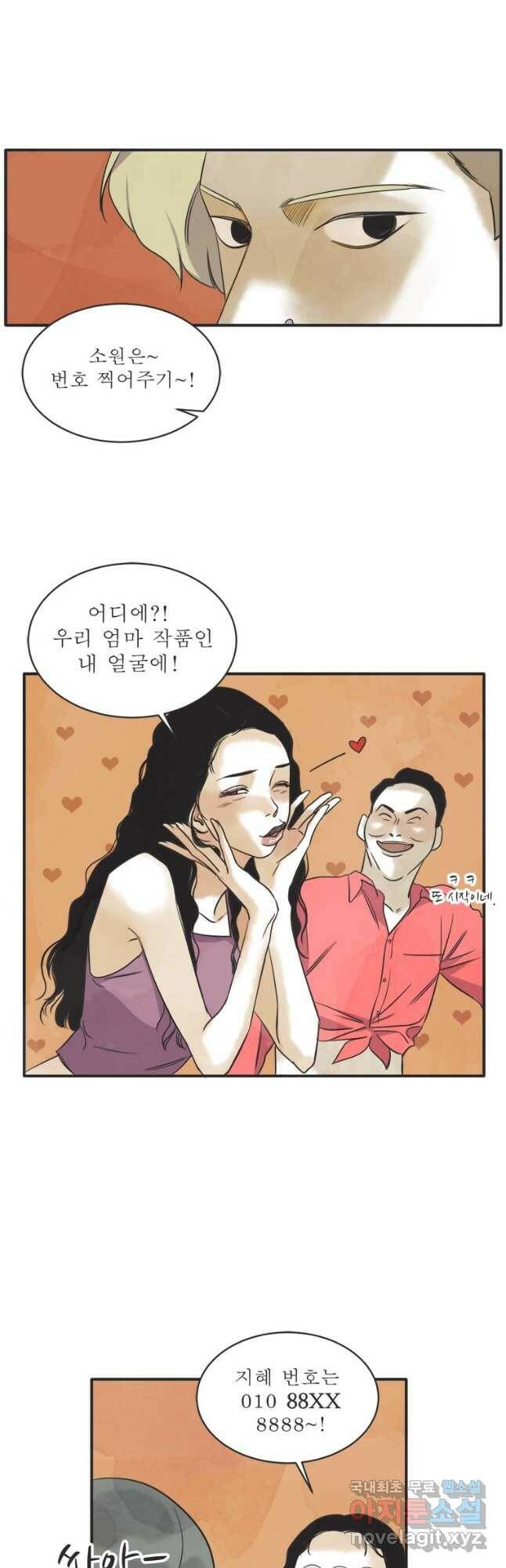 N번째 연애 42화 16