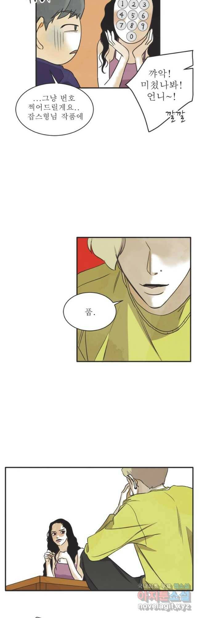 N번째 연애 42화 17
