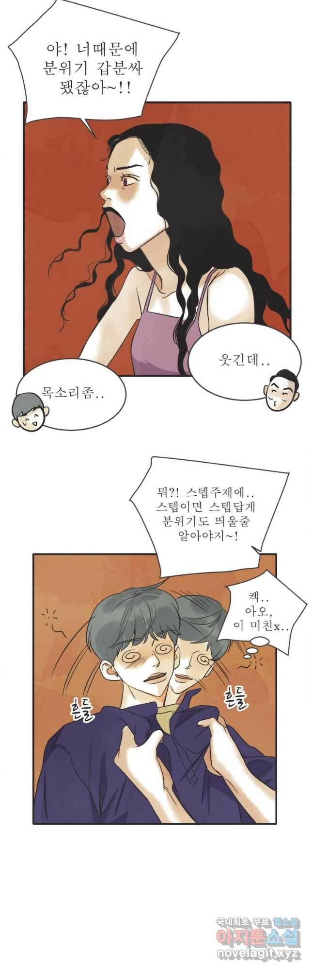 N번째 연애 42화 18