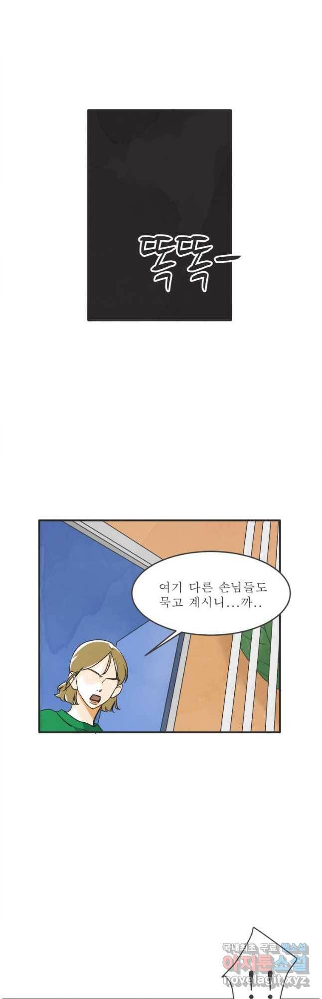 N번째 연애 42화 19