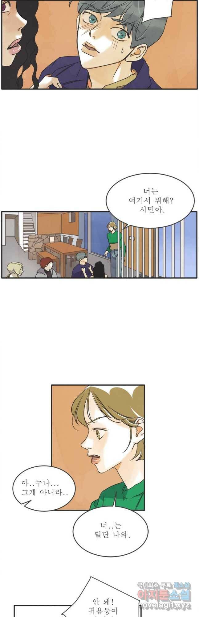 N번째 연애 42화 20