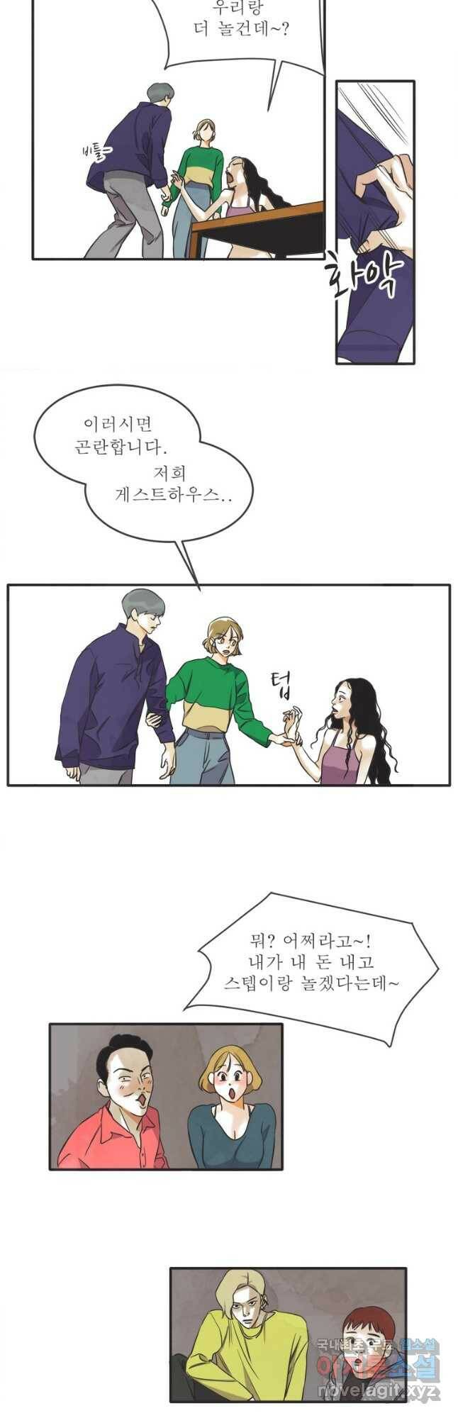 N번째 연애 42화 21