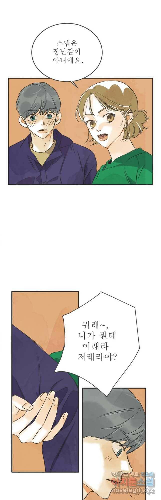 N번째 연애 42화 22