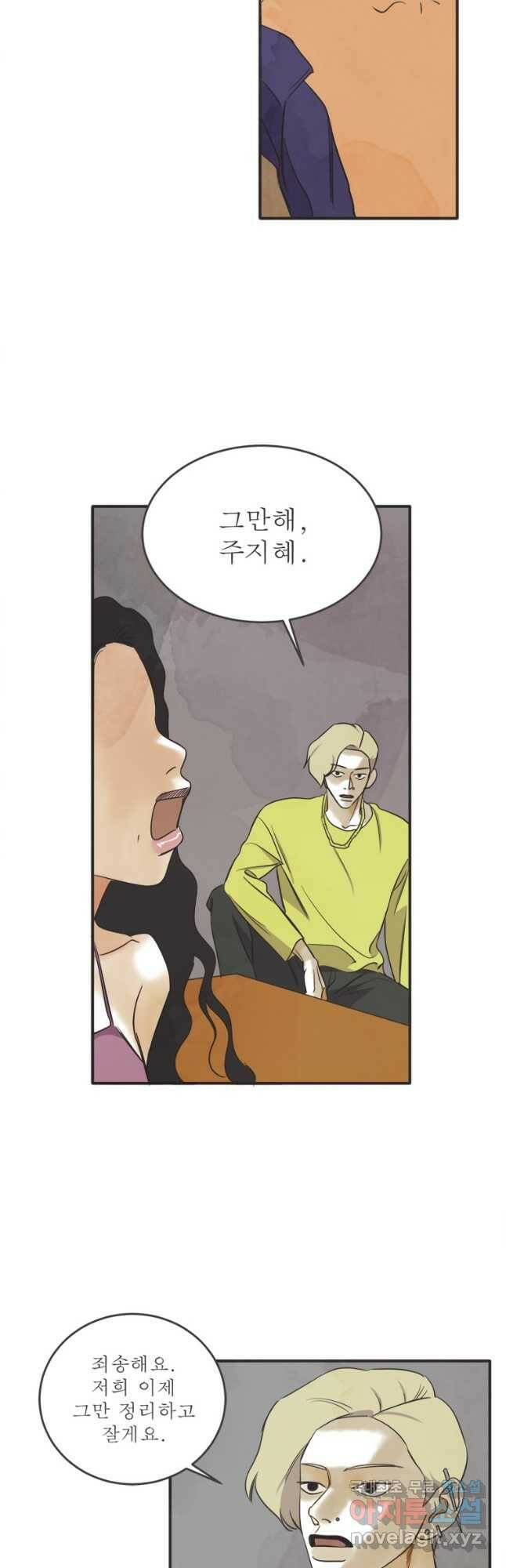 N번째 연애 42화 23