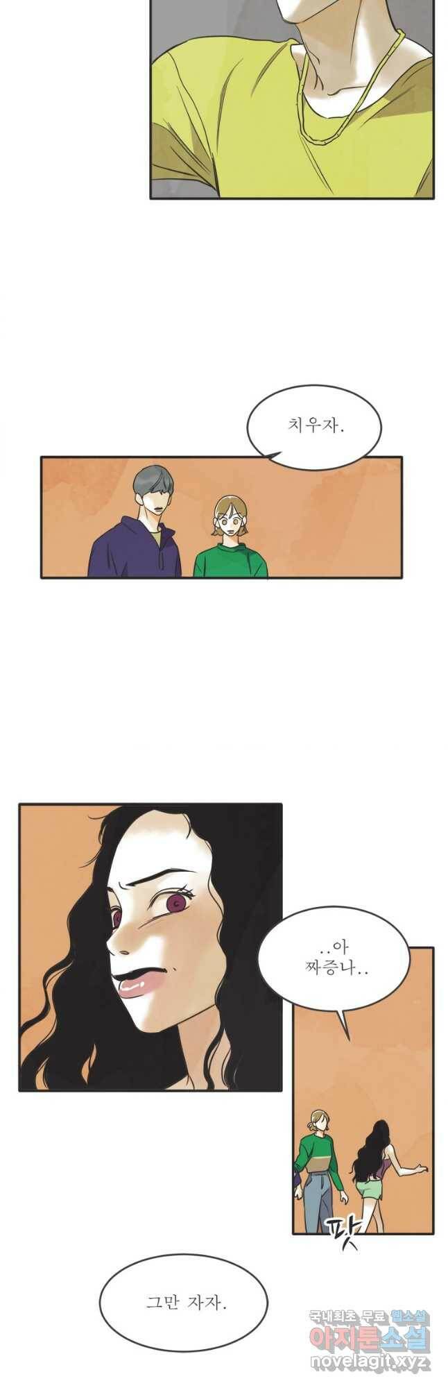 N번째 연애 42화 24