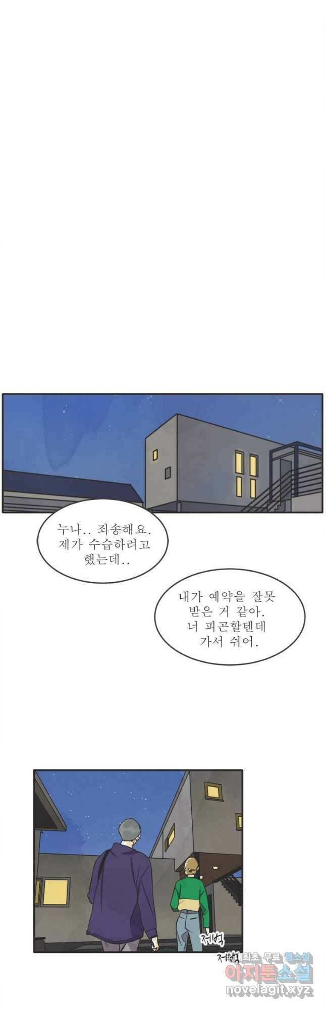N번째 연애 42화 25