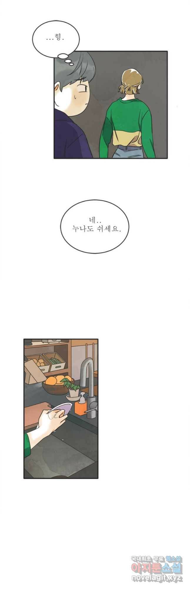 N번째 연애 42화 26