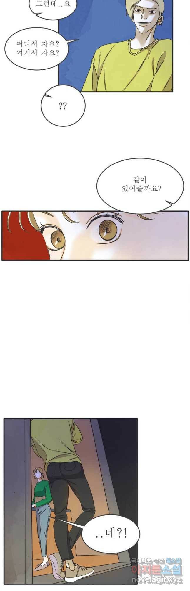 N번째 연애 42화 28