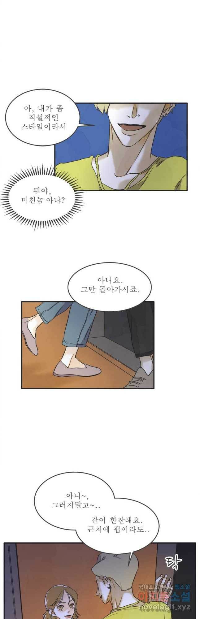 N번째 연애 42화 29