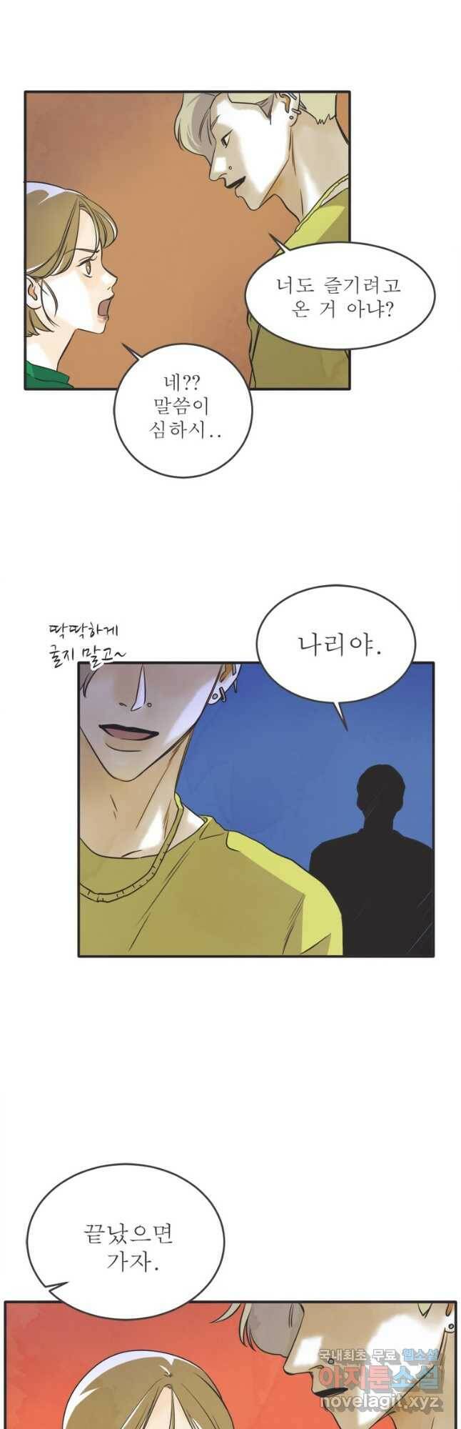 N번째 연애 42화 32