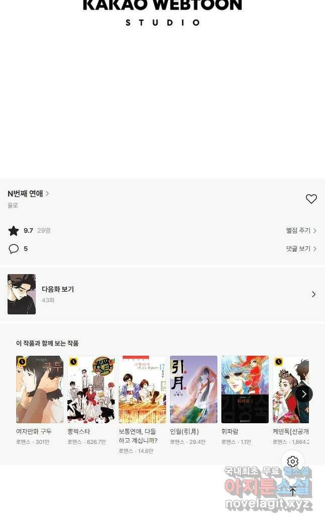 N번째 연애 42화 34