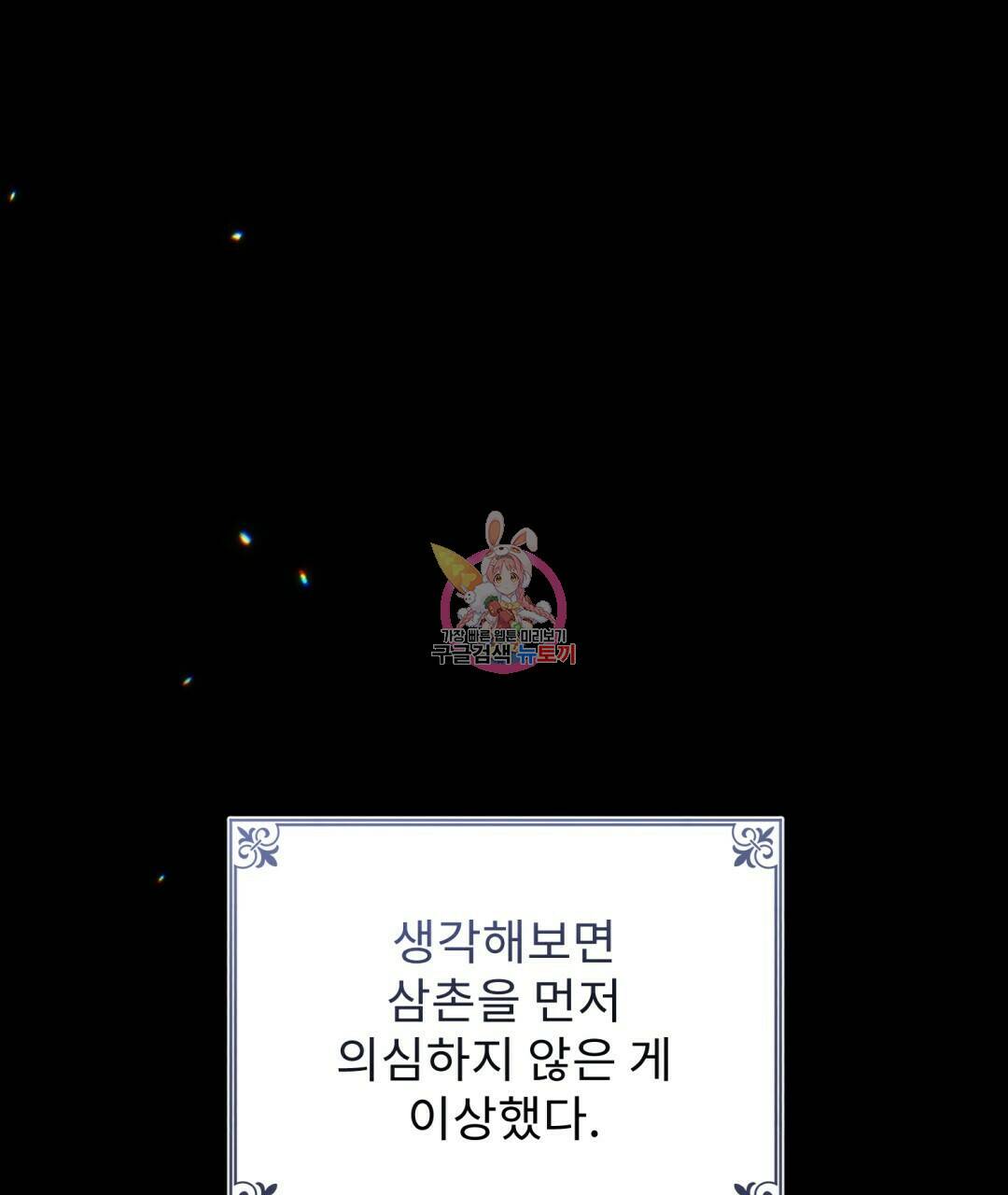 경배의 꽃 12화 1
