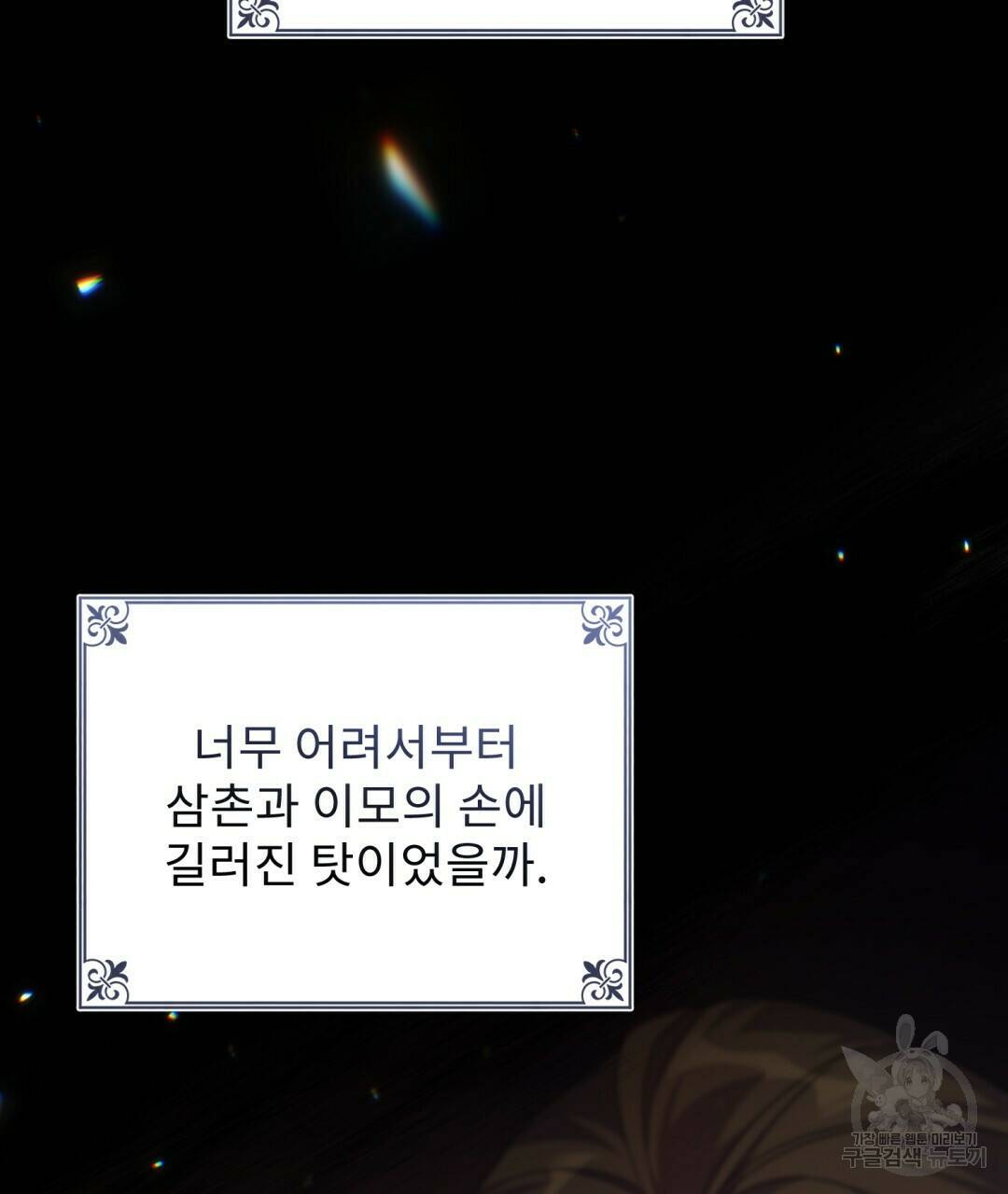 경배의 꽃 12화 2