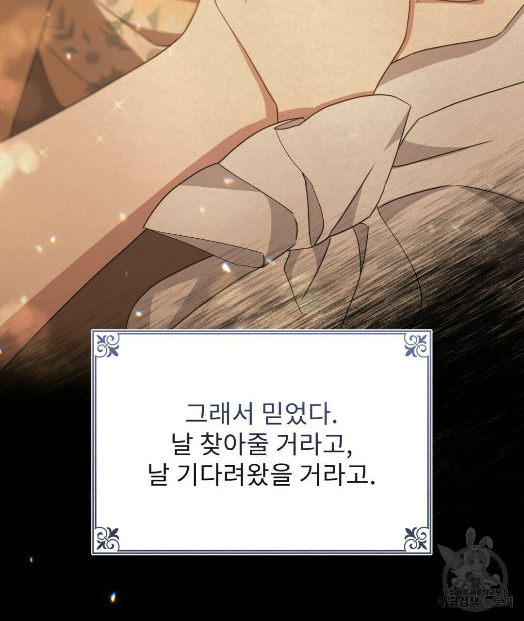 경배의 꽃 12화 5