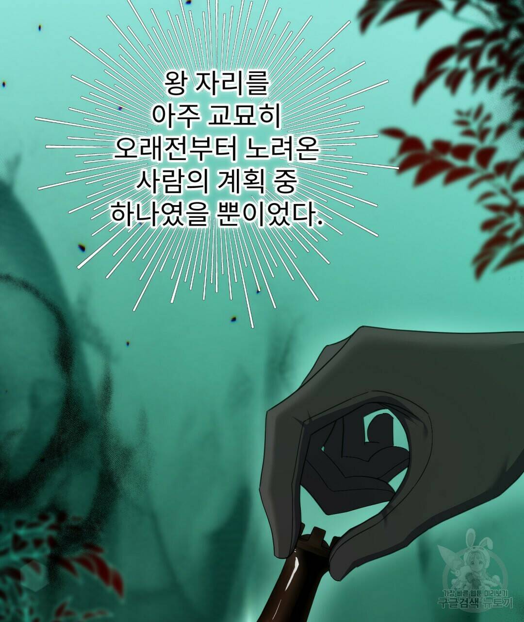 경배의 꽃 12화 7
