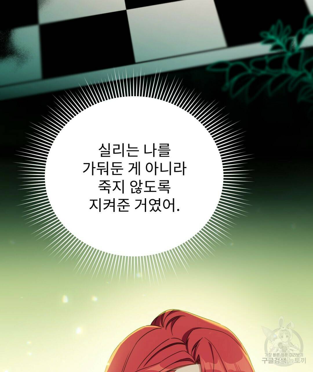 경배의 꽃 12화 9
