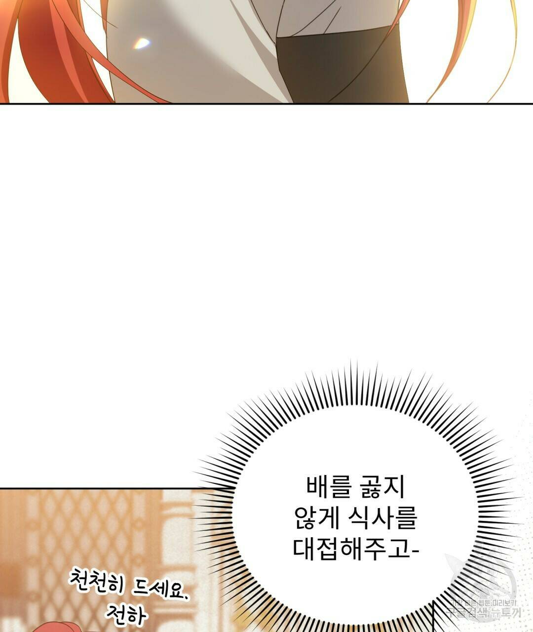 경배의 꽃 12화 11