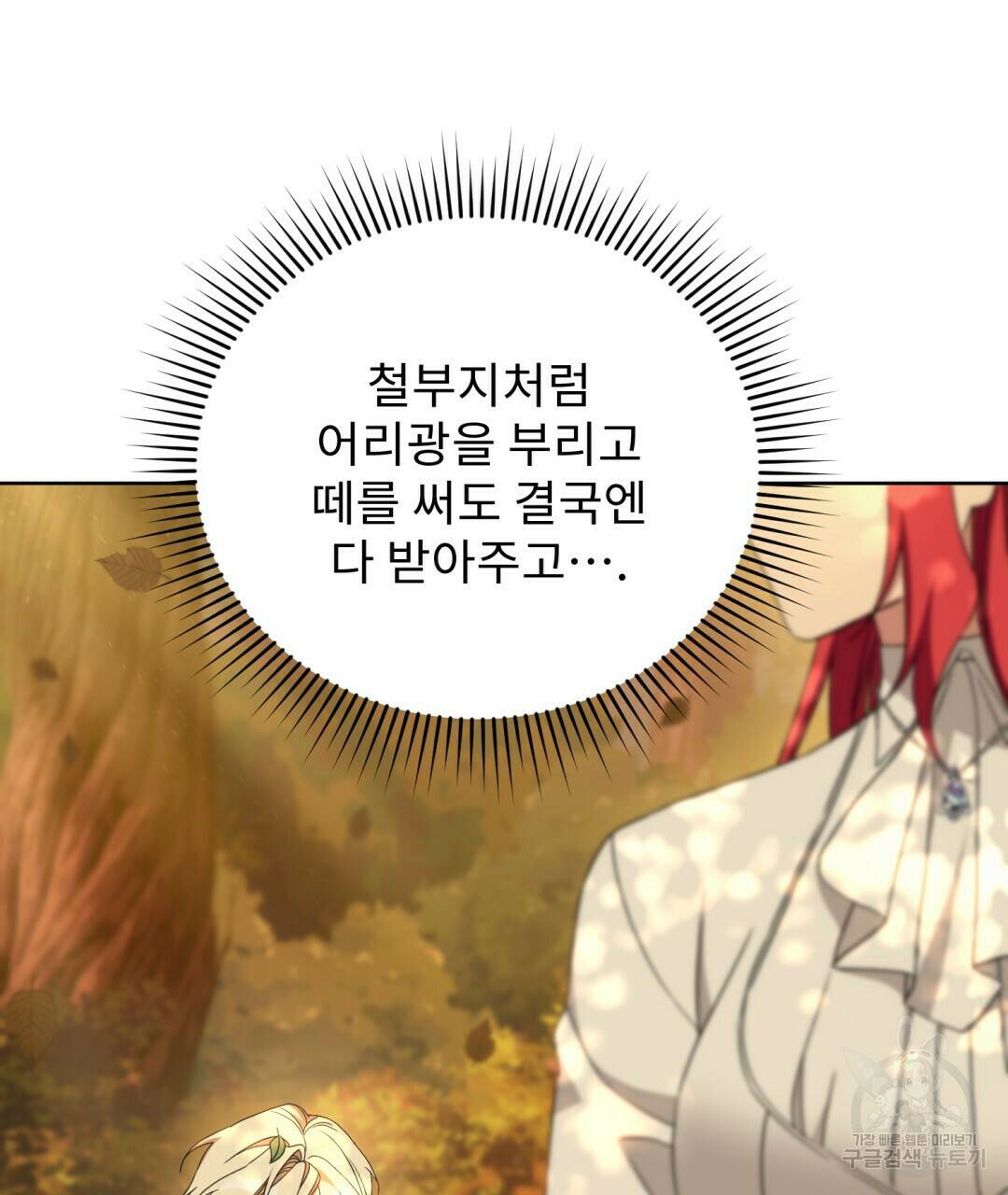 경배의 꽃 12화 16