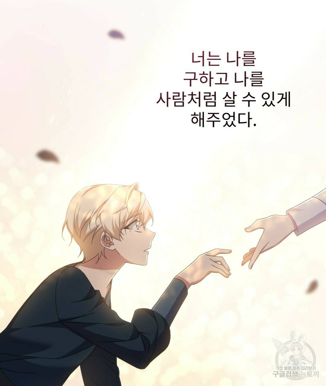 경배의 꽃 12화 20